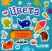 Обложка книги «Цвета» — None, ISBN 9785002112814