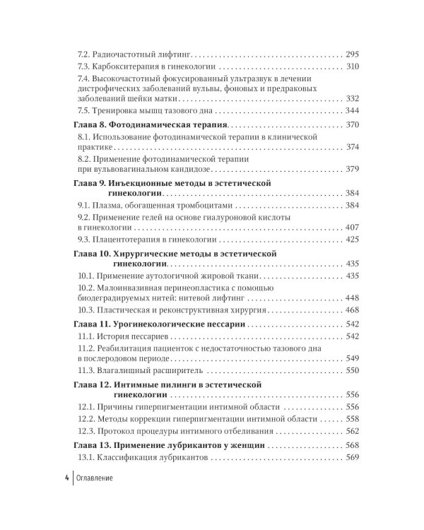 Эстетическая гинекология