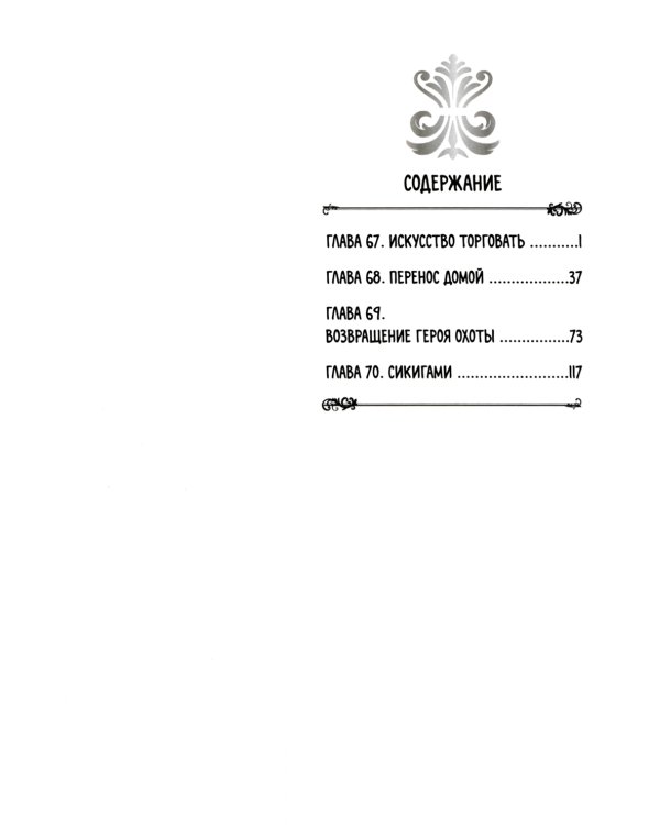 Восхождение героя Щита. Т. 17: манга