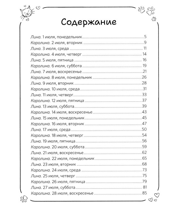 Дополнительное изображение книги «Каникулы офлайн, или Каролина, Лина и Полина»