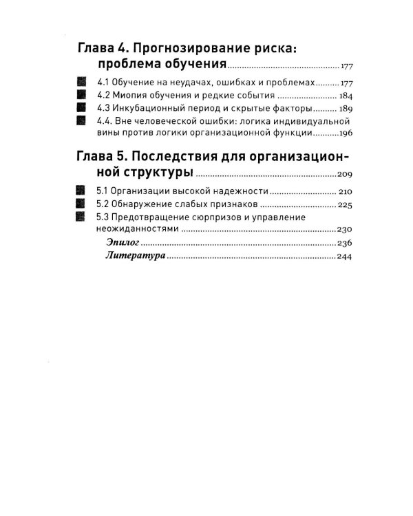 Организационная миопия. Почему организации не замечают очевидного?