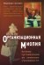 Организационная миопия. Почему организации не замечают очевидного?