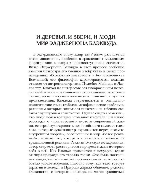 Дополнительное изображение книги «Ветхие одежды»