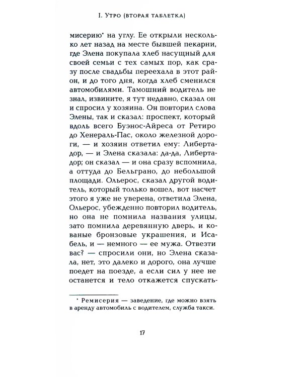 Элена знает