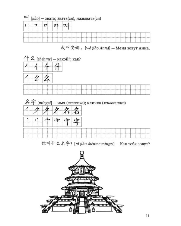 Ключевой китайский: базовая лексика из HSK1