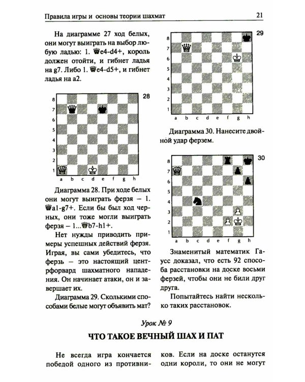 Шахматный самоучитель