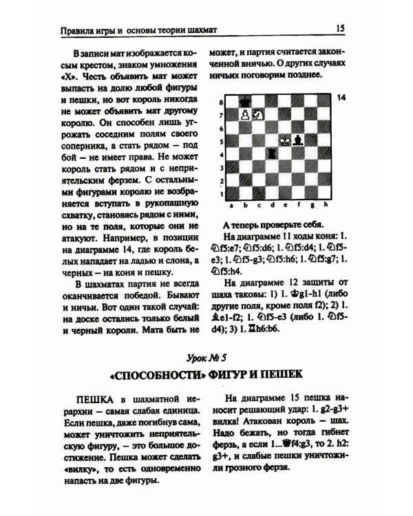 Шахматный самоучитель