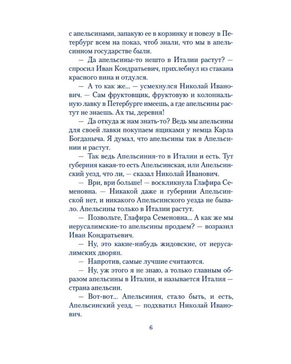 Наши за границей. Где апельсины зреют