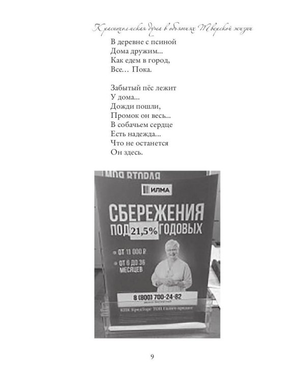 Краснохолмская душа в объятиях Тверской жизни