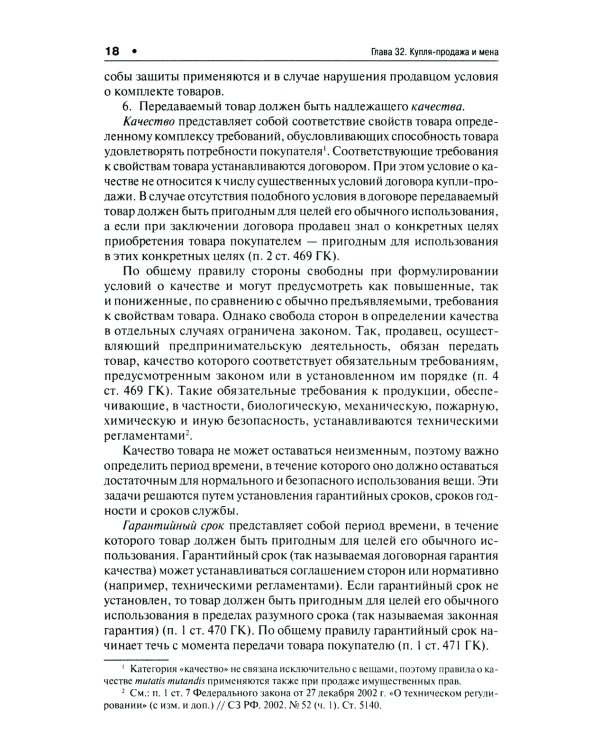 Гражданское право: Учебник. В 3 т. Т. 2. 2-е изд., перераб. и доп