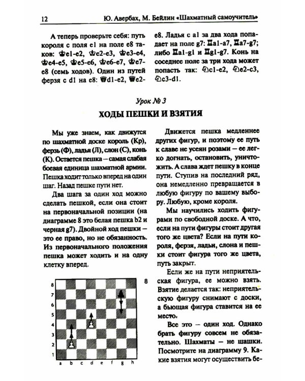 Шахматный самоучитель