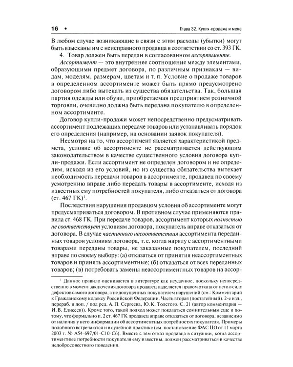 Гражданское право: Учебник. В 3 т. Т. 2. 2-е изд., перераб. и доп