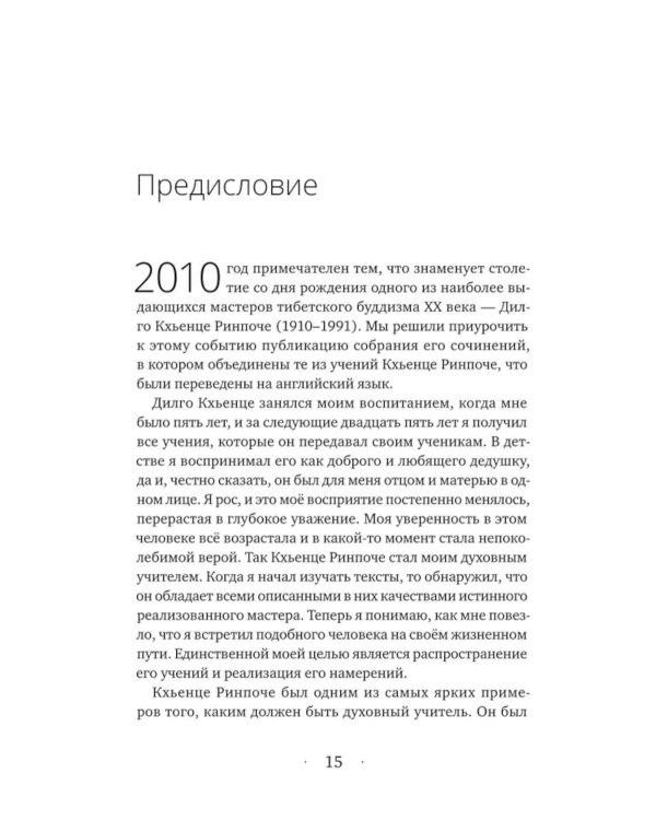 Собрание сочинений. Т. 3: Завет Зурчунгпы. Удивительный океан наставлений по практике в уединенном ретрите…