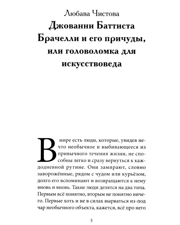 Причуды из различных фигур