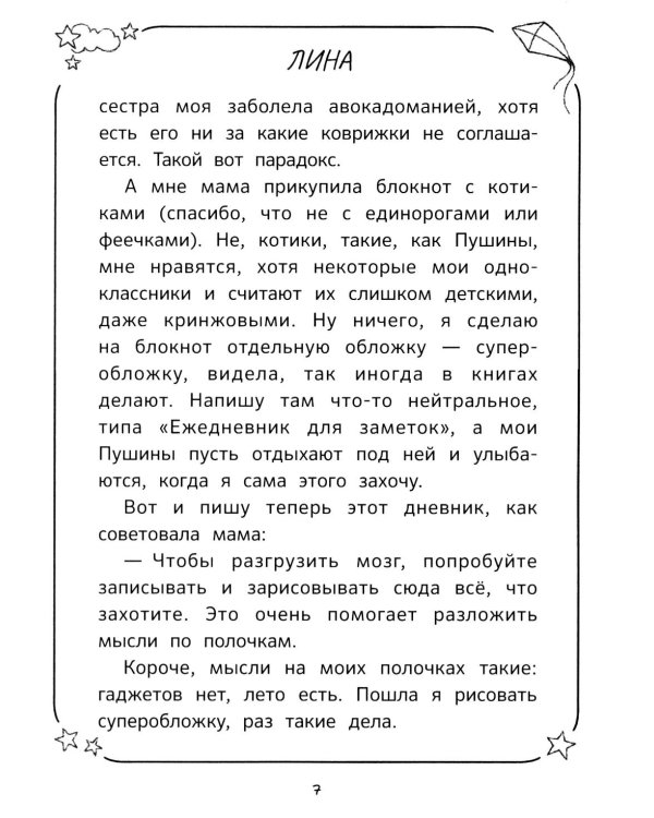 Дополнительное изображение книги «Каникулы офлайн, или Каролина, Лина и Полина»