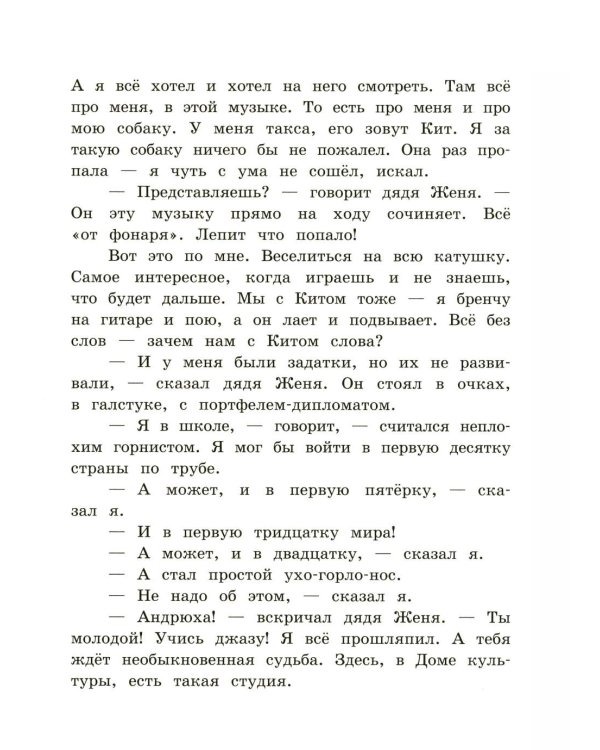 Моя собака любит джаз