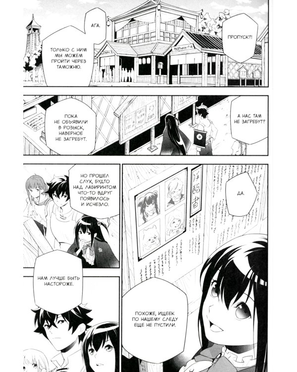 Восхождение героя Щита. Т. 17: манга