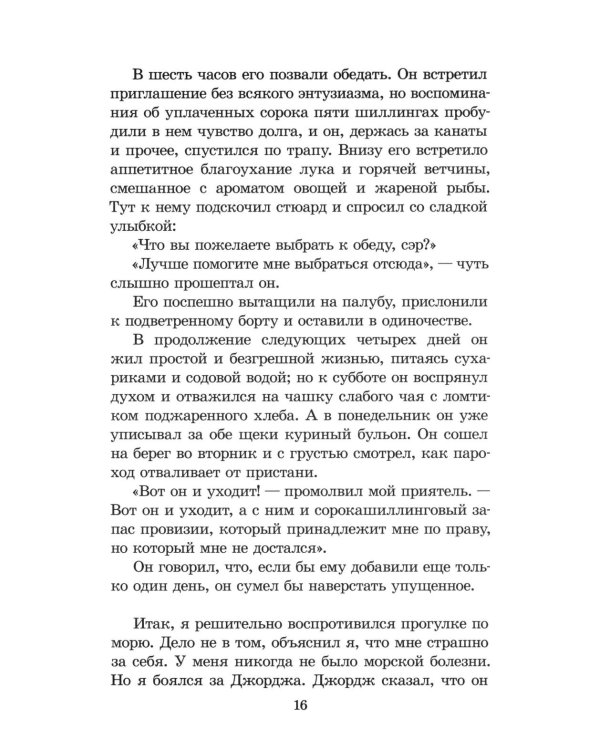 Дополнительное изображение книги «Трое в лодке, не считая собак»