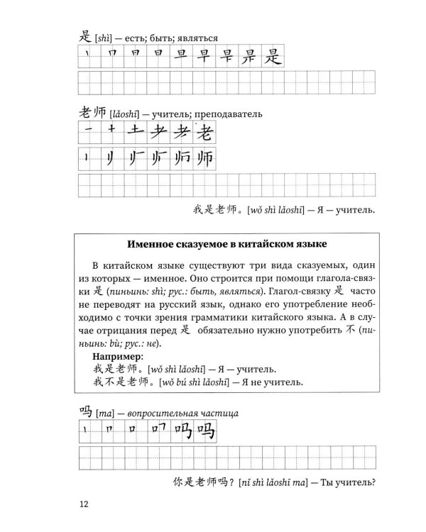 Ключевой китайский: базовая лексика из HSK1