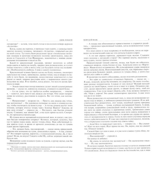Морской волк. Мартин Иден. Время-не-ждет. Мятеж на "Эльсиноре". Сердца трех. Полное издание в одном томе