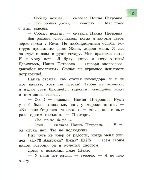 Моя собака любит джаз