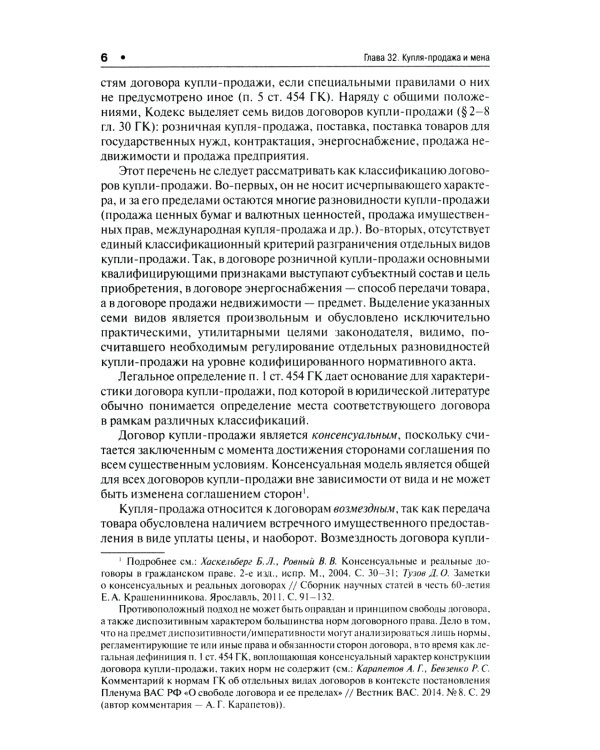 Гражданское право: Учебник. В 3 т. Т. 2. 2-е изд., перераб. и доп