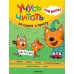 Три кота. Учусь читать. От слога к тексту