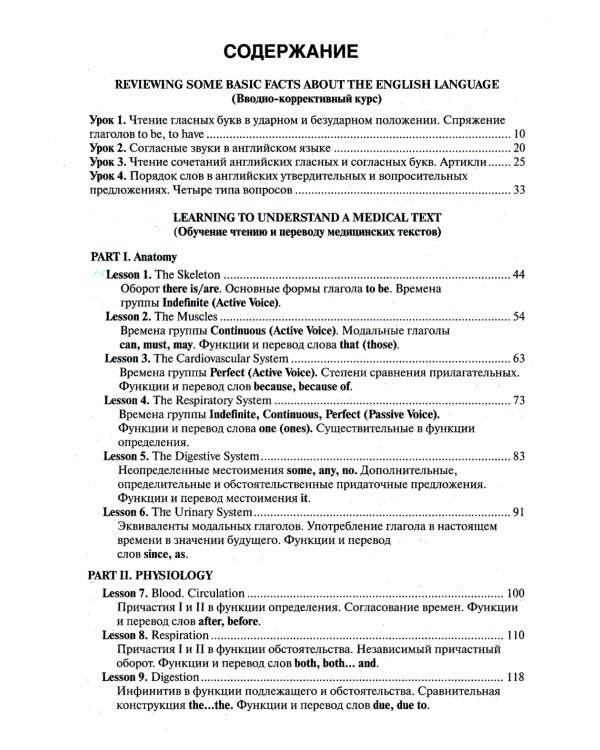 Английский язык: Учебник. 4-е изд., перераб. и доп