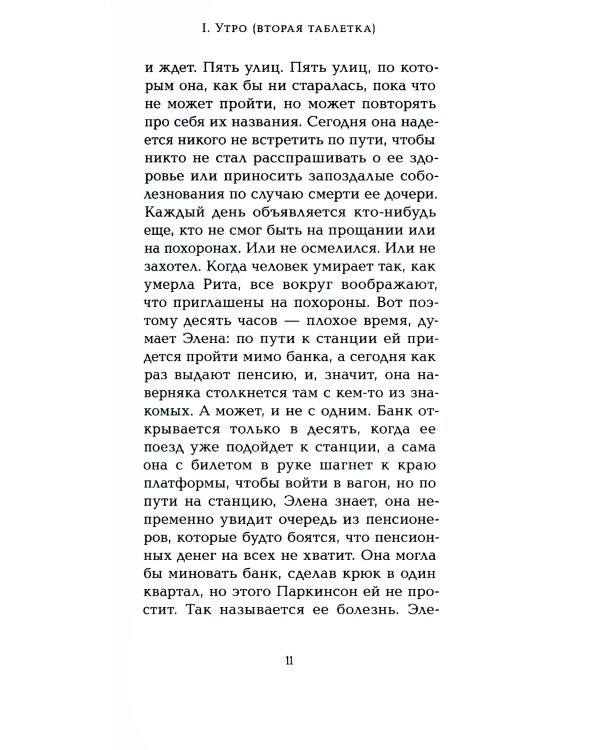 Элена знает