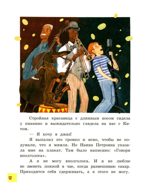 Моя собака любит джаз