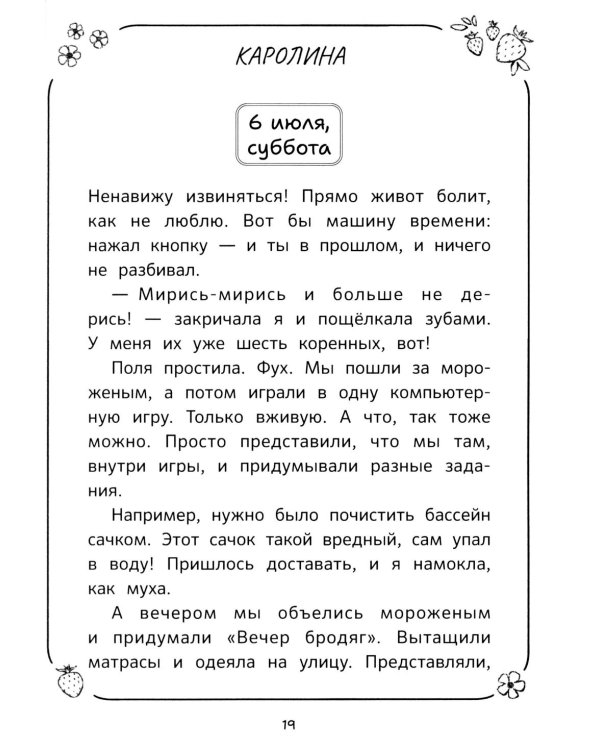 Дополнительное изображение книги «Каникулы офлайн, или Каролина, Лина и Полина»