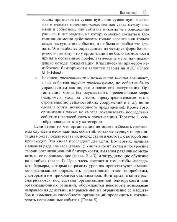 Организационная миопия. Почему организации не замечают очевидного?