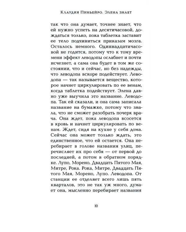 Элена знает