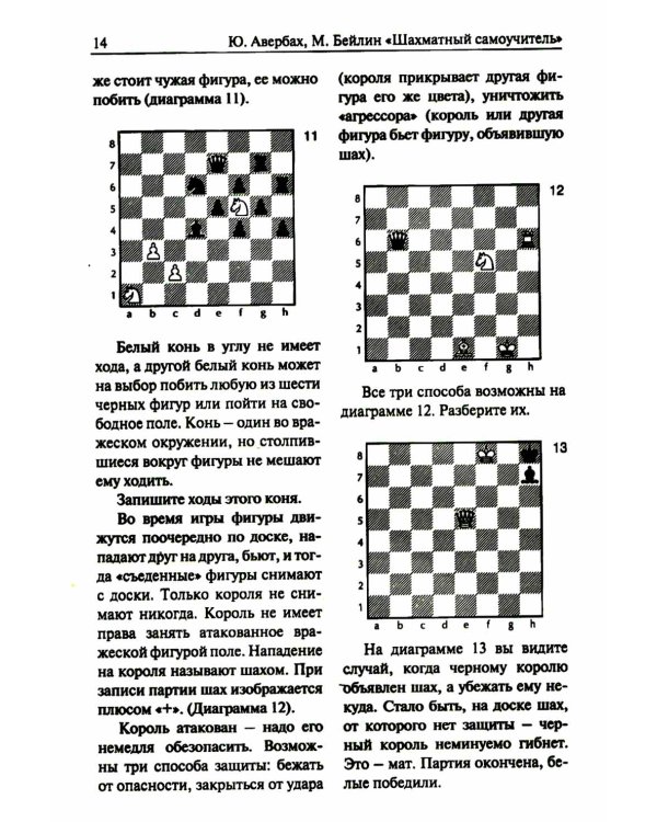Шахматный самоучитель