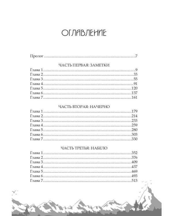 Белая тетрадь