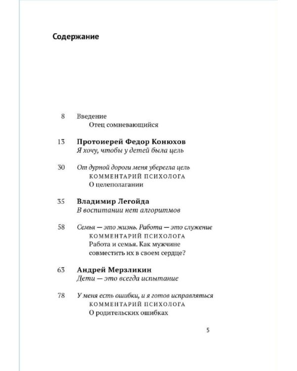Быть отцом! Знаменитые папы - о своем родительском опыте