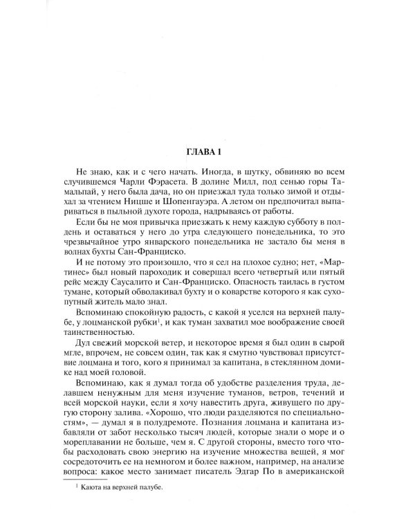 Морской волк. Мартин Иден. Время-не-ждет. Мятеж на "Эльсиноре". Сердца трех. Полное издание в одном томе