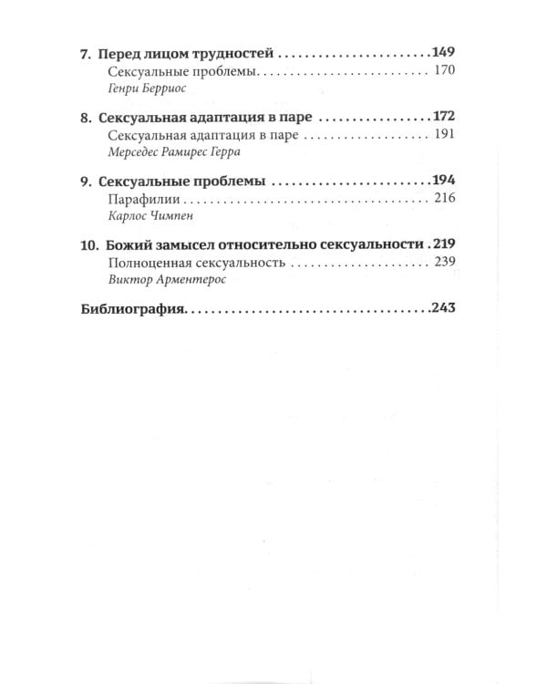 Счастье любить: идеальный замысел в отношении сексуальности