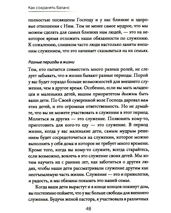 Как сохранять баланс. Мудрое решение жизненных проблем