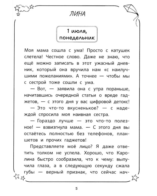 Дополнительное изображение книги «Каникулы офлайн, или Каролина, Лина и Полина»