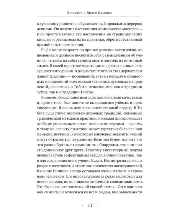 Собрание сочинений. Т. 3: Завет Зурчунгпы. Удивительный океан наставлений по практике в уединенном ретрите…