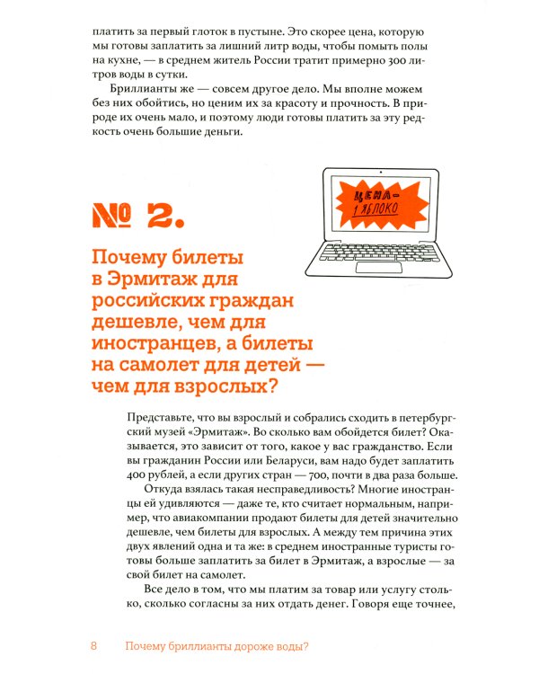 Почему бриллианты дороже воды? И еще 47 вопросов об экономике