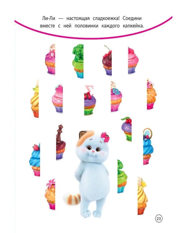 Кот Басик. Проведи день с Басиком! Книга мурчащих игр