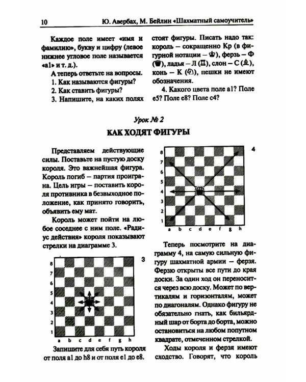 Шахматный самоучитель