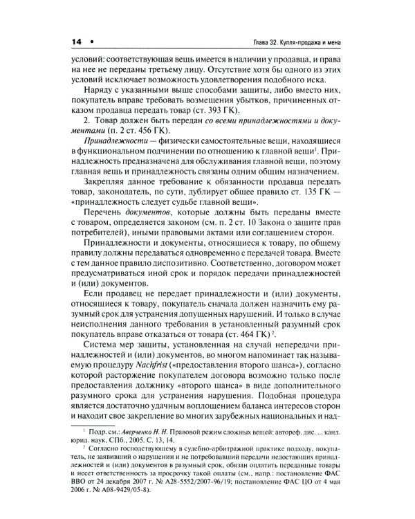 Гражданское право: Учебник. В 3 т. Т. 2. 2-е изд., перераб. и доп