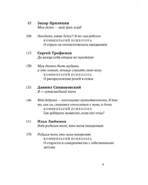 Быть отцом! Знаменитые папы - о своем родительском опыте
