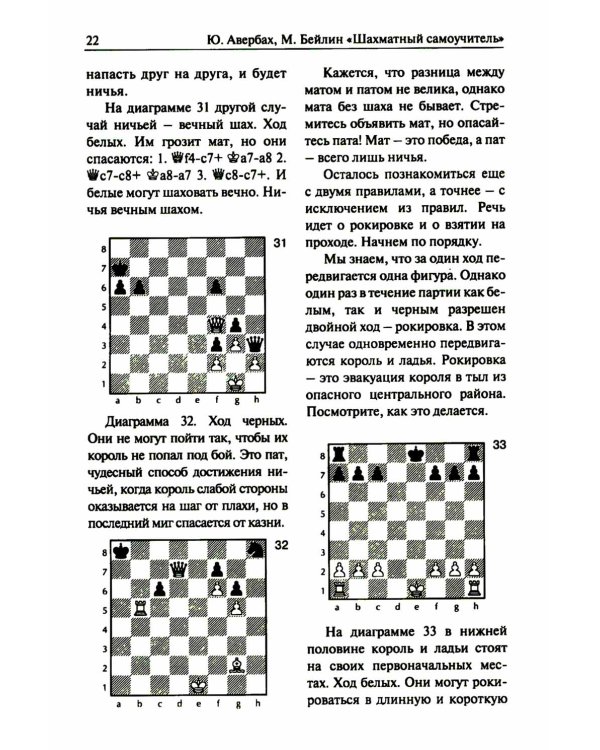 Шахматный самоучитель