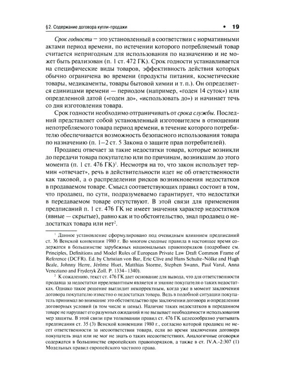 Гражданское право: Учебник. В 3 т. Т. 2. 2-е изд., перераб. и доп
