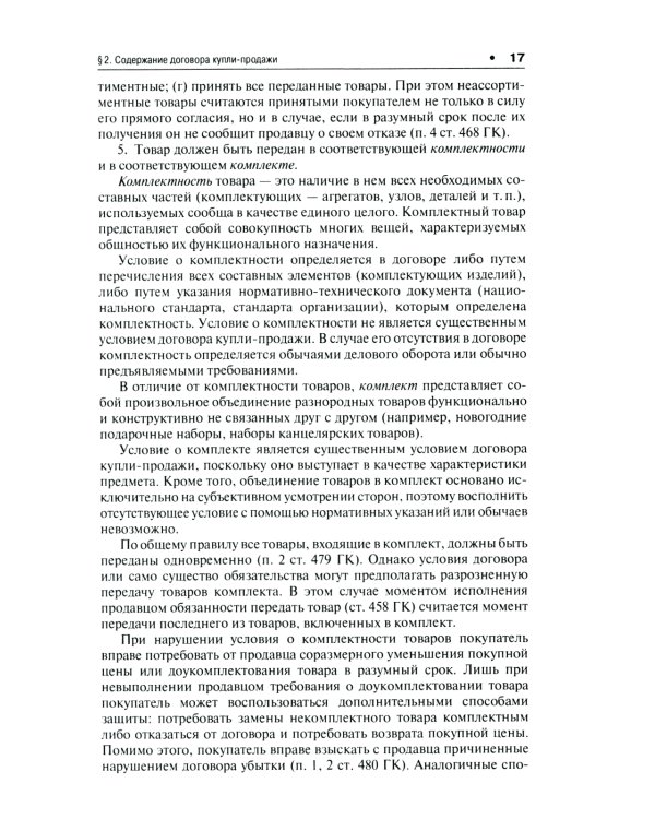 Гражданское право: Учебник. В 3 т. Т. 2. 2-е изд., перераб. и доп