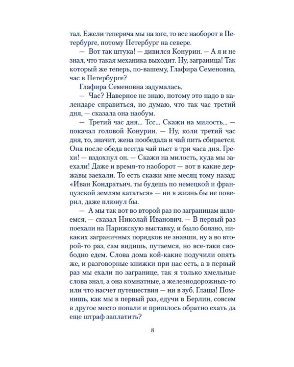 Наши за границей. Где апельсины зреют